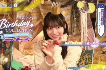 【ユニエア】宮地すみれ 生誕ガチャ画面 ムービー【2025/12/31】