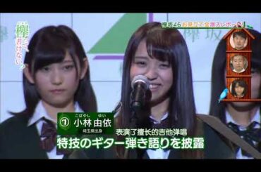 【欅坂46お見立て会潜入レポート!】