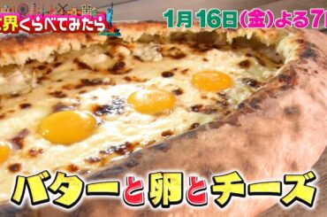 はらぺこツインズvs相撲レスラーinジョージア！過去最強デカ盛り対決!!『世界くらべてみたら』1/16(金)【TBS】