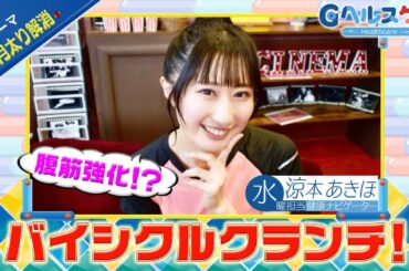 今週のテーマ『正月太り解消』／涼本あきほ【提供：GMOクリック証券】