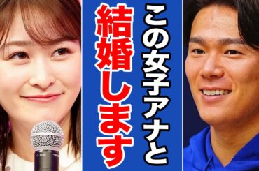 山本由伸がNikiと破局の裏側で…岩田絵里奈と電撃結婚か！エース女子アナ退社の裏側に迫る【MLB/ドジャース/プロ野球】