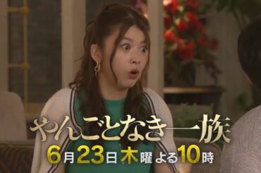 木曜劇場『やんごとなき一族』第10話予告