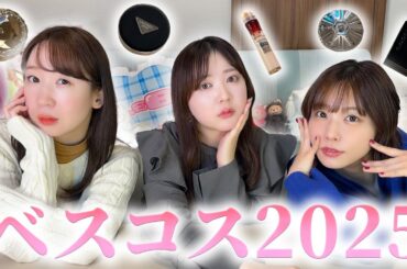 女性声優YouTuberのベストコスメ2025♡