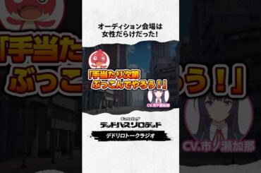 オーディション会場は女性だらけだった！　#福島潤 #市ノ瀬加那 #デドリロ #モンストアニメ #モンスト