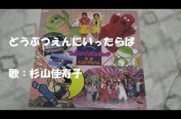 ひらけ！ポンキッキ どうぶつえんにいったらば🐘🦁🦍🦒🐯🦓 歌：杉山佳寿子 ‐ Clipchampで作成