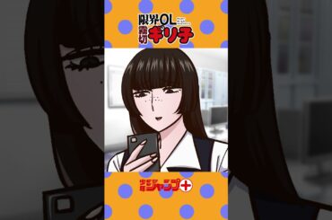 【ショートアニメ】『限界OL霧切ギリ子』【第23話】