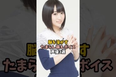 萌えボイスが最高の声優3選 #悠木碧