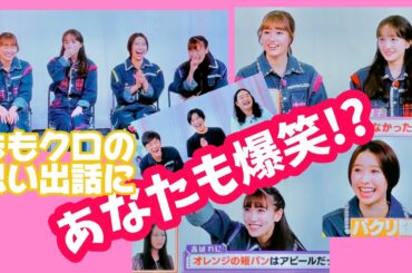 ももクロの思い出話にあなたも爆笑!?