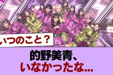 【櫻坂46】的野美青、いなかったな... #櫻坂46 #櫻坂46の家