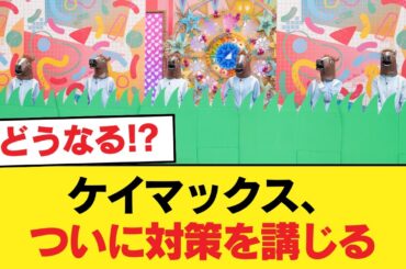 【日向坂46】ケイマックス、ついに対策を講じる【日向坂46HOUSE】#日向坂46 #日向坂 #日向坂で会いましょう #乃木坂46 #櫻坂46
