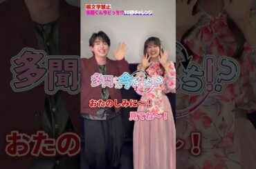 横文字禁止!!!10秒チャレンジ❤️‍🔥 #早見沙織 さんと #波多野翔 さんが挑戦！ #多聞くん今どっち #アニメ #アニメ