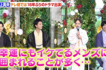 井上真央、16年ぶりテレ朝ドラマ出演で『花男』の様相再び？　テレビ朝日系火曜ドラマ『再会～Silent Truth～』制作発表記者会見