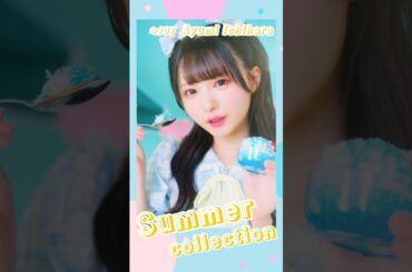 ≒JOY 3rdシングル『ブルーハワイレモン』Summer Collection/ 市原愛弓（ICHIHARA AYUMI）#ニアジョイ #ブルーハワイレモン #shorts
