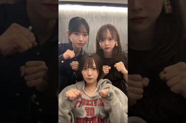 AKB48 田口愛佳 倉野尾成美 山内瑞葵 NGバージョン #akb48 #fyp