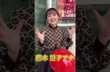 【藤本アナ】2026年もマラソンに挑戦🏃旬感LIVEとれたてっ！も観てね📺#新年の抱負 #カンテレアナウンサー