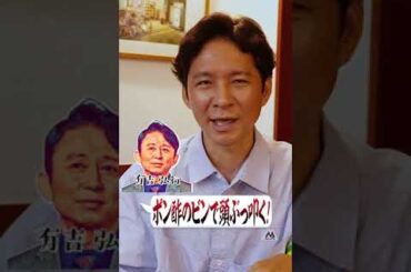 渡部vs有吉“ポン酢戦争”の舞台裏とは？　#かりそめ天国　#有吉弘行　#マツコ　#怒り新党