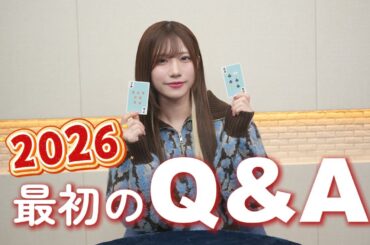 2026年も飾らずありのままをお届けします！