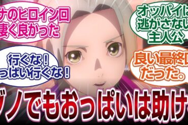 「グノーシア12話反応集」ジナヒロイン回でもユーリはおっぱいを逃がさないｗｗｗ.#グノーシア 　#反応集