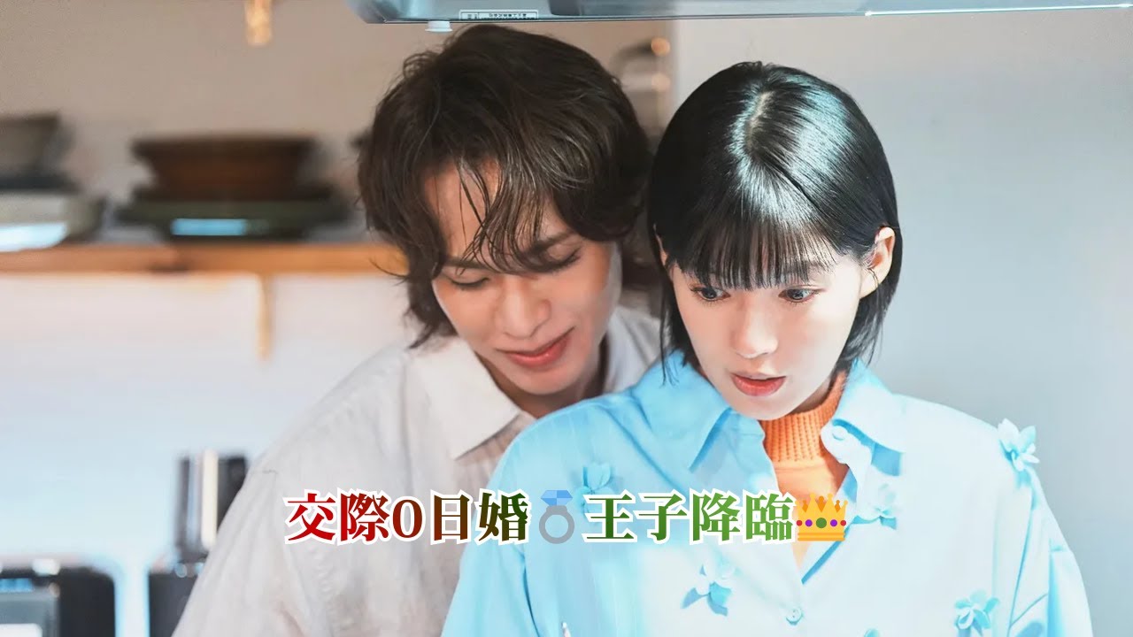 石井杏奈“ハル”×上田竜也“王子”が交際0日婚💍✨「王子かっこよすぎ」「想像以上にキュン」続出<聖ラブサバイバーズ> 石井杏奈“ハル”×上田竜也“王子”が交際0日婚💍✨「王子かっこよすぎ」「想像以上にキュン」続出<聖ラブサバイバーズ>