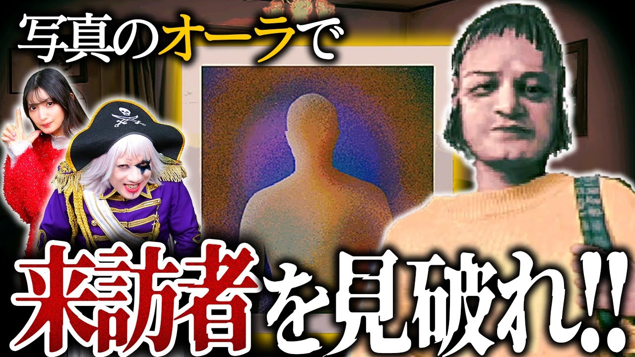 【No, I’m not a Human】写真のオーラを見て人間かバケモンかを検査しまくる! 【#4】 【No, I'm not a Human】写真のオーラを見て人間かバケモンかを検査しまくる! 【#4】