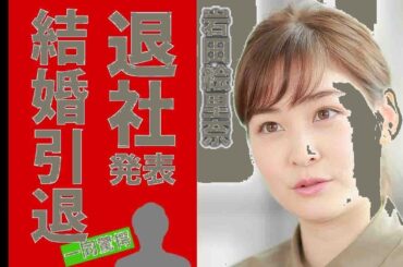 【衝撃】岩田絵里奈が日テレ電撃退社！結婚する夫の正体に驚愕…引退後の職業も衝撃的【芸能】