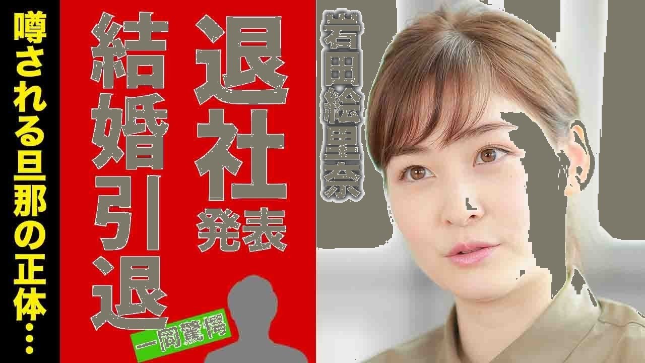 【衝撃】岩田絵里奈が日テレ電撃退社!結婚する夫の正体に驚愕…引退後の職業も衝撃的【芸能】 【衝撃】岩田絵里奈が日テレ電撃退社!結婚する夫の正体に驚愕…引退後の職業も衝撃的【芸能】