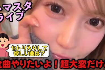 【イコラブ】ハマスタライブは全曲やりたい諸橋沙夏 【＝LOVE（イコールラブ）】