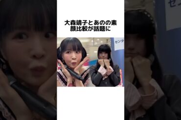 大森靖子とあのの素顔比較が話題に#大森靖子#Ano