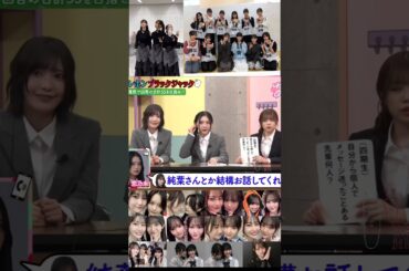 向井純葉 谷口愛季 中嶋優月 面倒見がいいいとちゃん先輩♩ 櫻坂46