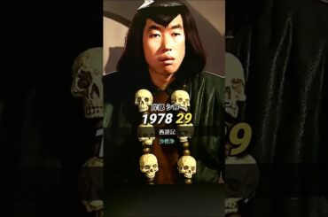 西遊記(1978年版)出演者の今昔！ #西遊記 #キャスト #Shorts