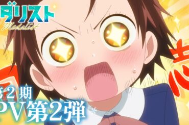 TVアニメ『メダリスト』第2期PV第2弾｜ED主題歌：Conton Candy「Rookies」