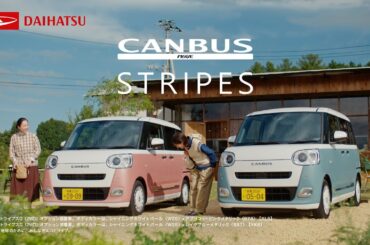 TVCM ムーヴ キャンバス ストライプス 「間違えました」篇（15秒）　ダイハツ公式