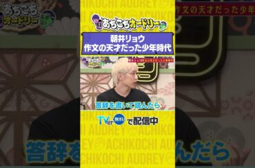 あちこちオードリー