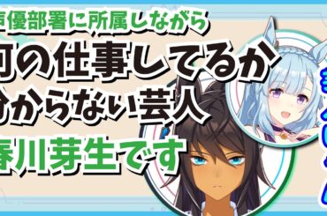 『じゃあ芸人じゃん！』大先輩なのに後輩芸をかましてくる春川芽生にニコニコな会沢紗弥さん【ウマ娘声優】
