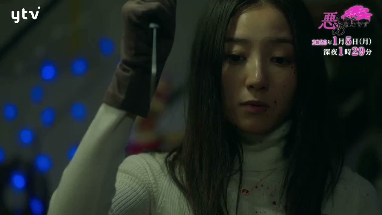 【工藤美桜・山中柔太朗 W主演】最終回PR ドラマDiVE「悪いのはあなたです」エンディング主題歌「Concealer」ver 【工藤美桜・山中柔太朗 W主演】最終回PR ドラマDiVE「悪いのはあなたです」エンディング主題歌「Concealer」ver