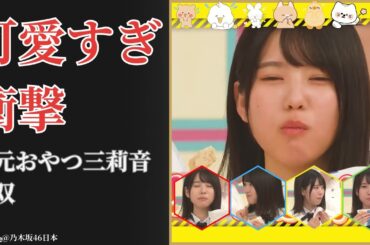 増田三莉音 Mirine Masuda 地元おやつ選手権で覚醒した可愛さに衝撃【2025】