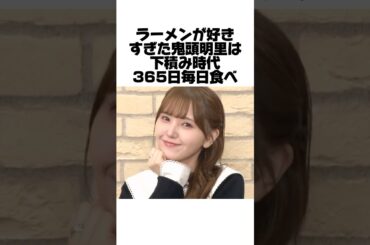 鬼頭明里のラーメンばかり食べていた下積み時代とは？