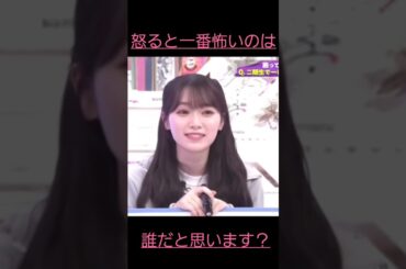 櫻坂のメンバーで怒ると怖い人かぁ😕誰だろ❔　　#shorts