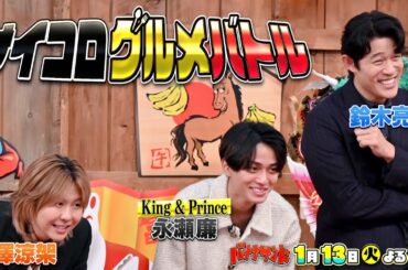 🍌🥪鈴木亮平👑永瀬廉🍏ミセス藤澤グルメ対決🍽️🤫志田未来再び熱唱SP🎙️🌈【TBS】