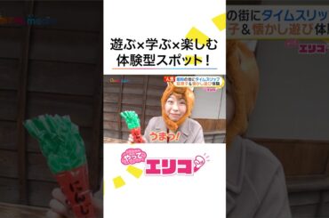 新めざましファミリー #小室瑛莉子 アナが家族で楽しめる体験型スポットを全力リポート！「こういうロケしたかった」タラバガニ豪快食リポ #めざましテレビ #やってエリコ