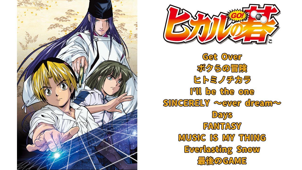 【アニメ主題歌-ヒカルの碁】OP・ED 10曲メドレー 【アニメ主題歌-ヒカルの碁】OP・ED 10曲メドレー