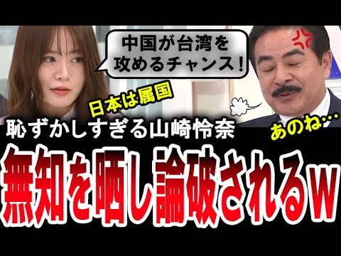【無知を晒す山崎怜奈w】アメリカのベネズエラ攻撃を巡って高市早苗総理を批判し中国を擁護する元乃木坂の山崎怜奈を佐藤正久が論破する【手軽に国会中継】 【無知を晒す山崎怜奈w】アメリカのベネズエラ攻撃を巡って高市早苗総理を批判し中国を擁護する元乃木坂の山崎怜奈を佐藤正久が論破する【手軽に国会中継】