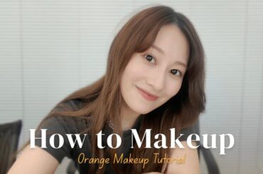 ナチュラルだけど盛れる💄大人かわいいオレンジメイク🧡