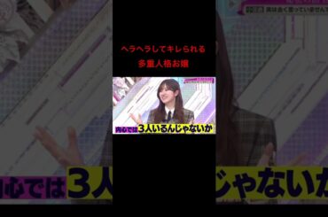 【そこさく】キレられる多重人格お嬢 #櫻坂46 #そこ曲がったら櫻坂 #そこさく #小田倉麗奈