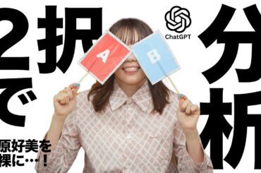 ChatGPTで性格分析をしてみたら大当たり？！