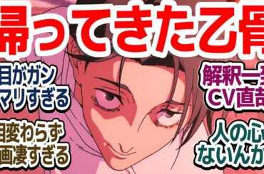 【死滅回游】虎杖VS乙骨で始まるデスゲーム！！超解釈一致CVのドブカスの人、禪院直哉も登場『呪術廻戦 死滅回游 前編』第48話反応集＆個人的感想【反応/感想/アニメ/X/考察】