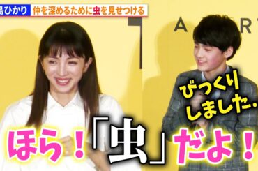 満島ひかり、仲を深めるために「虫」を見せつける　映画『兄を持ち運べるサイズに』　舞台あいさつ付きプレミア上映会