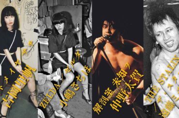 吉岡里帆・仲野太賀ら豪華共演！宮藤官九郎脚本、1978年、たった1年で世界が変わった／映画『ストリート・キングダム 自分の音を鳴らせ。』特報