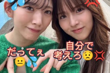 村山&中嶋『考えろよ😟💢』