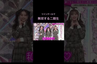 【そこさく】ツイテで無双する二期生 #櫻坂46 #そこさく #そこ曲がったら櫻坂 #遠藤光莉 #幸阪茉里乃 #田村保乃